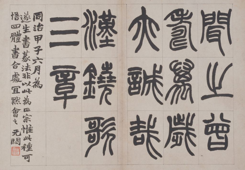 图片[9]-Zhao Zhiqian’s seal book and song book-China Archive